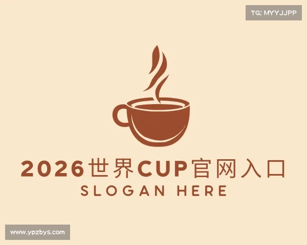 认识2026世界cup官网入口