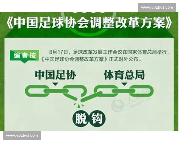 足球资格认证体系改革与职业发展路径探索研究及国际标准对比分析